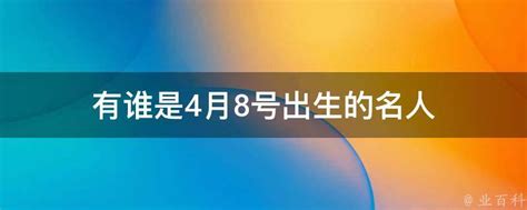 7月8号出生的人|7月8日生日书，7月8日出生的人性格详解